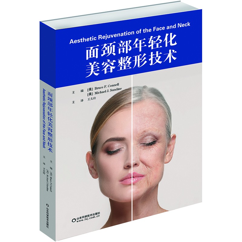面颈部年轻化美容整形技术 微整形注射肉毒毒素填充除皱美容手术参考书籍