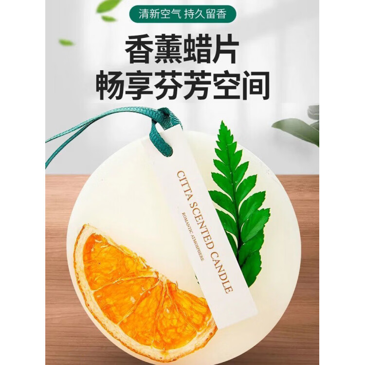 空气清新剂衣柜香薰蜡片家用衣物持久留香厕所卫生间卧室房间除臭 【限量款】沐雨橙风1个装