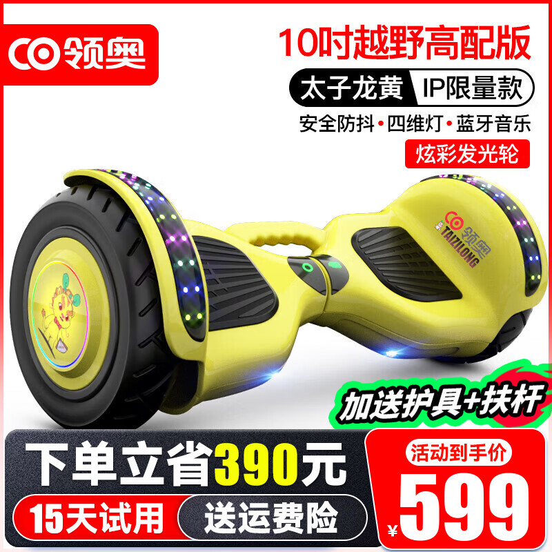 领奥智能儿童电动平衡车3-6-12岁体感10岁到15岁以上两轮自动平行车双轮成年人定制款扭扭车 太子龙款黄【蓝牙+炫光轮】