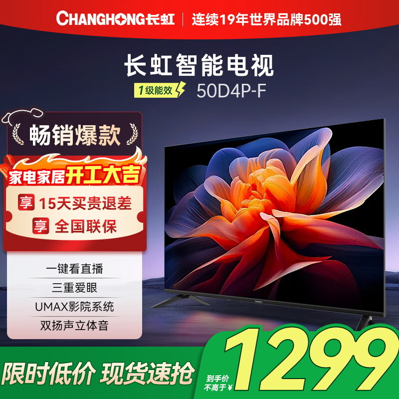 �������50D4P-F 50Ӣ�� ����Һ�����ӻ� �������� ����Ͷ�� ����ƽ��Һ�����ӻ� һ����ֱ�� һ����Ч 50Ӣ��