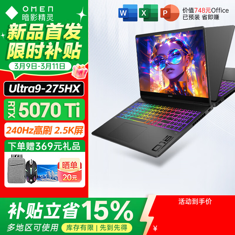 惠普(HP)OMEN暗影精灵11/MAX【2025新品补贴20%】16英寸暗夜精灵学生5060游戏本笔记本电脑 暗影MAX U9-275HX【5070Ti】32G 标配:1T高速固态/2.5K高分+240Hz高刷