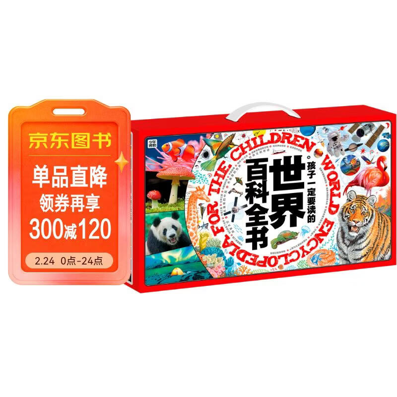 世界博物大百科 孩子一定要读的世界百科全书礼盒(全20册) 暑假作业 一升二暑假衔接 小升初暑假衔接 儿童年货节送礼