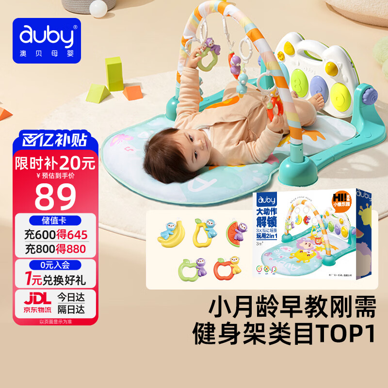 澳贝（auby）新生儿礼盒婴幼儿玩具好动小猴健身架宝宝脚踏踩钢琴见面礼物满月