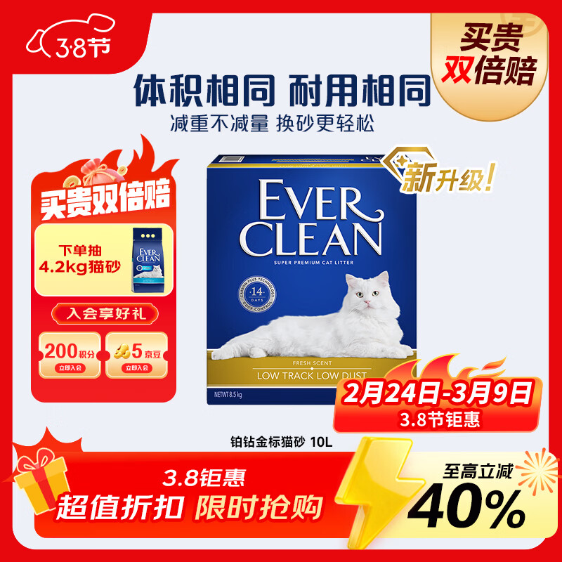 铂钻Ever Clean【新升级】铂钻_金标低尘多效猫砂微香10L