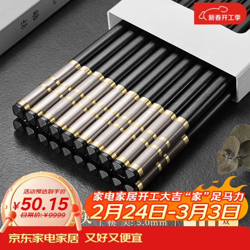 千年恋木高档合金筷子抗菌防滑防霉高档家用酒店餐具耐高温10双装 hjk0125