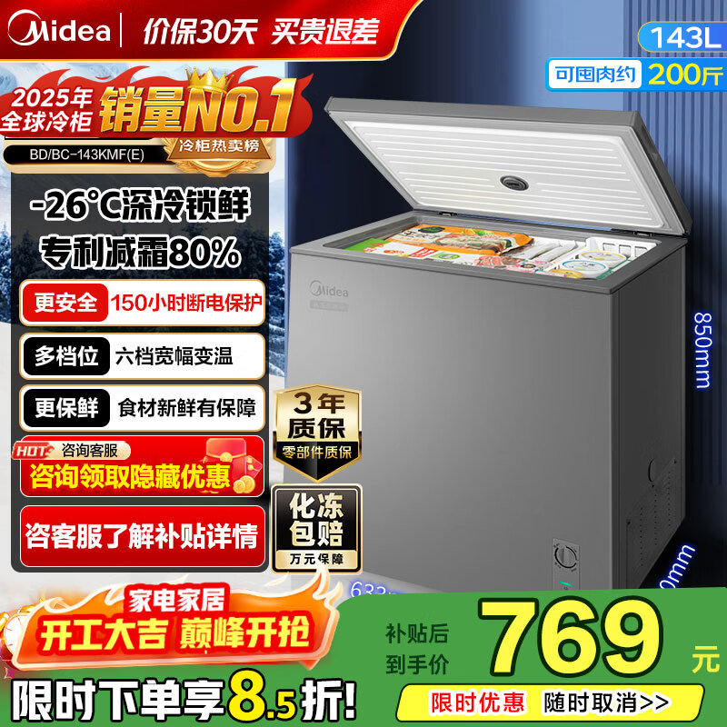 ���� 143KMF(E) С���� ���¼��� ����䶳���� һ����Ч -30������ 143�� 633.65Ԫ