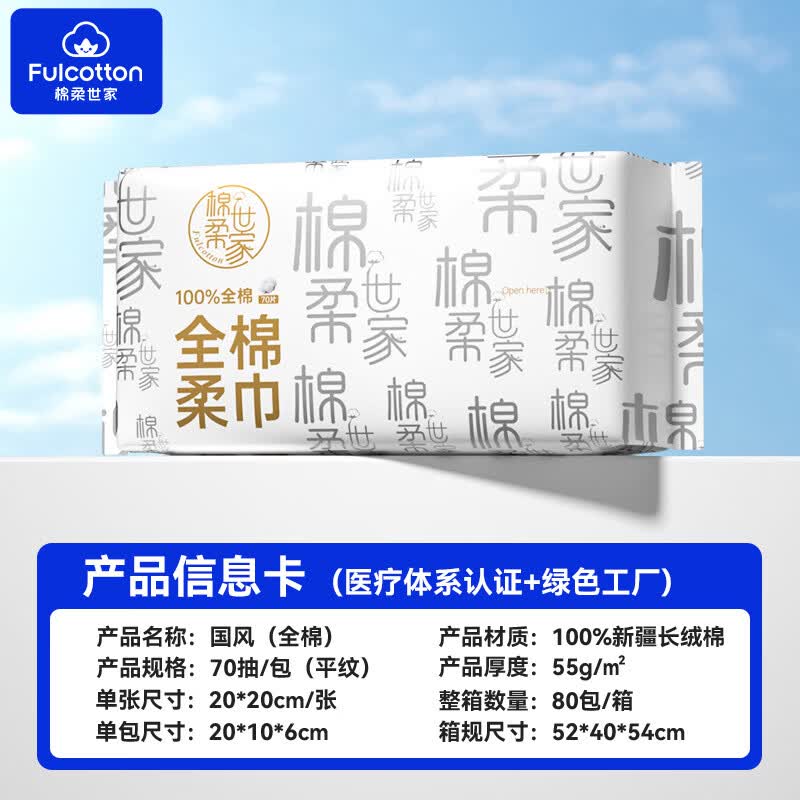棉柔世家（FulCotton）100纯棉洗脸巾家用抽取式棉柔巾一次性加厚擦脸巾美容洗脸洁面巾 100纯棉国风系列【20*20cm】70抽平纹