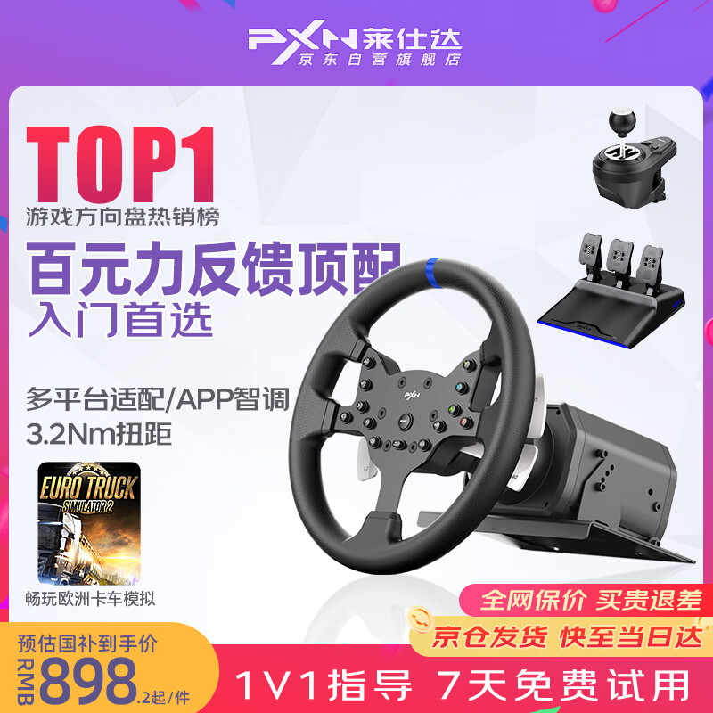 莱仕达V99力反馈赛车游戏方向盘模拟器全套外设 模拟驾驶xbox PS4电脑PC 欧卡2神力科莎F1地平线5