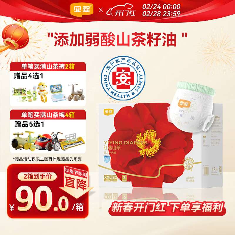 宜婴红花山茶裤 XXL64片 弱酸拉拉裤 护臀尿不湿透气纸尿裤【整箱】