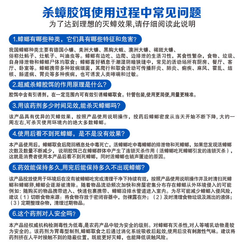 超威蟑螂药灭蟑螂厨房卧室蟑螂胶饵蟑螂饵剂家用安心小强药连环诱杀 【巨划算*3居室】10g*3支