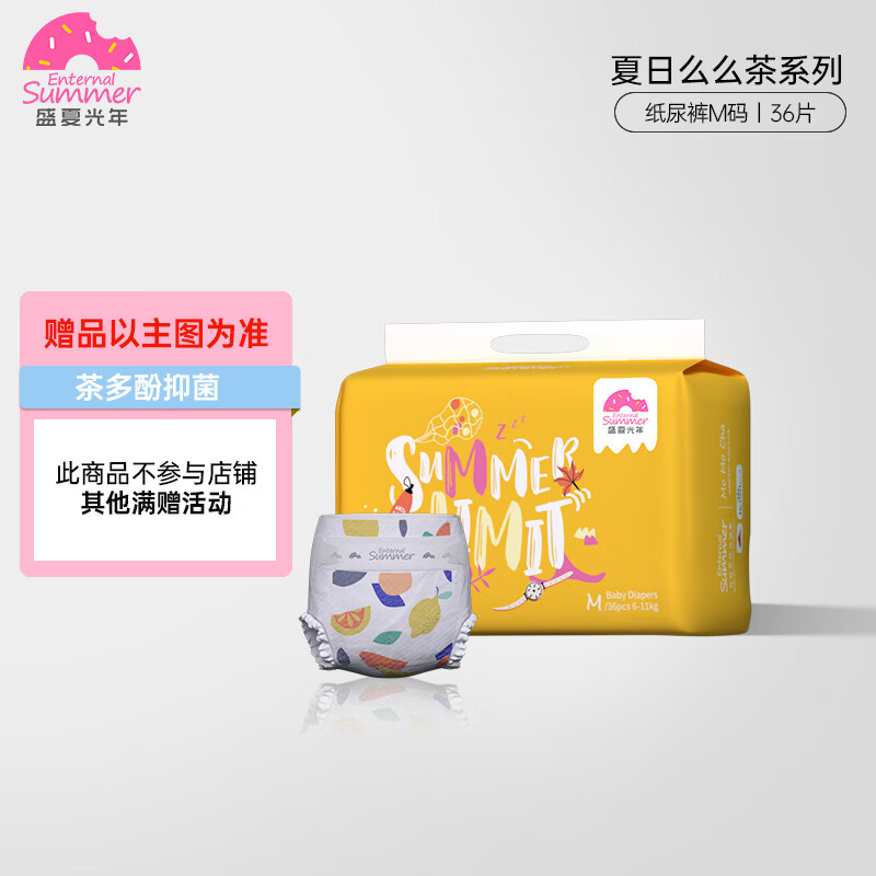 盛夏光年夏日么么茶纸尿裤M码36片（6-11kg）腰贴型婴儿尿不湿超薄透气