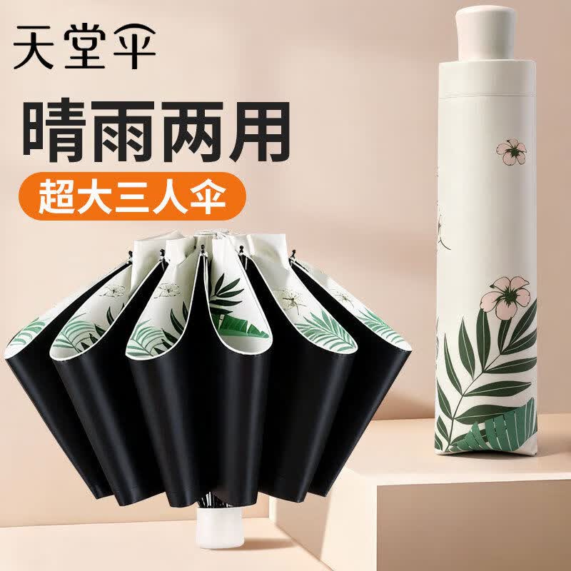 天堂伞黑胶防晒防紫外线遮阳伞轻巧便携卡通防晒晴雨伞两用男女士 【米色】晴雨两用-带黑胶 122cm