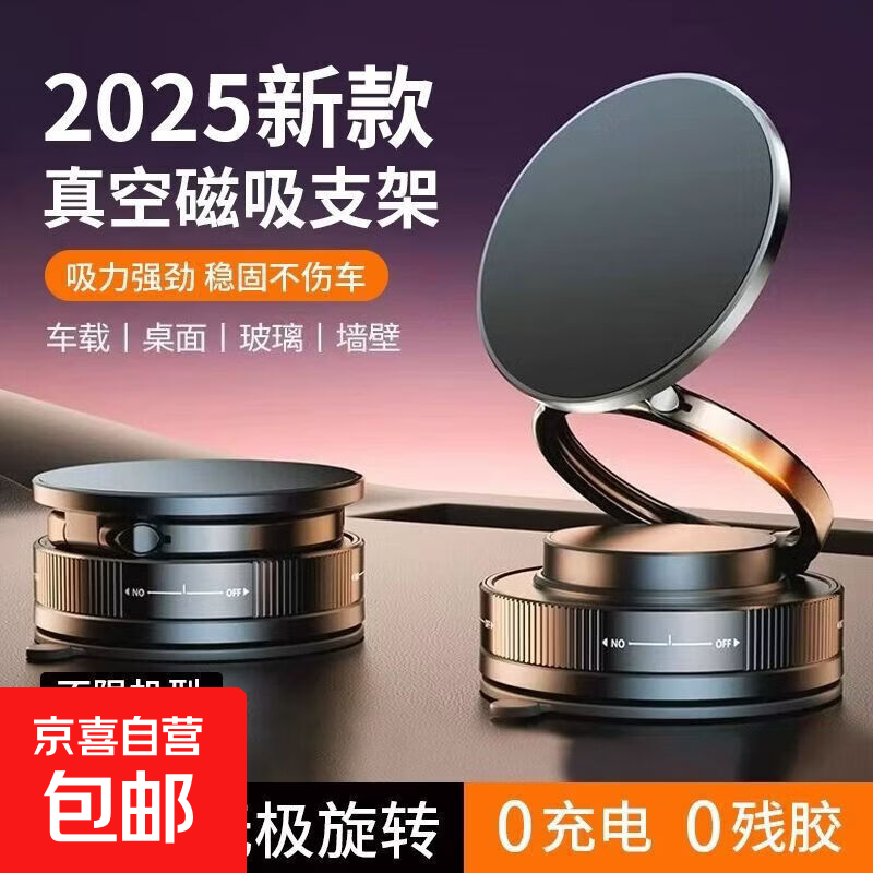 车载磁吸手机支架便捷折叠双环手机架360度旋转真空吸盘吸附导航 黑色磁吸支架