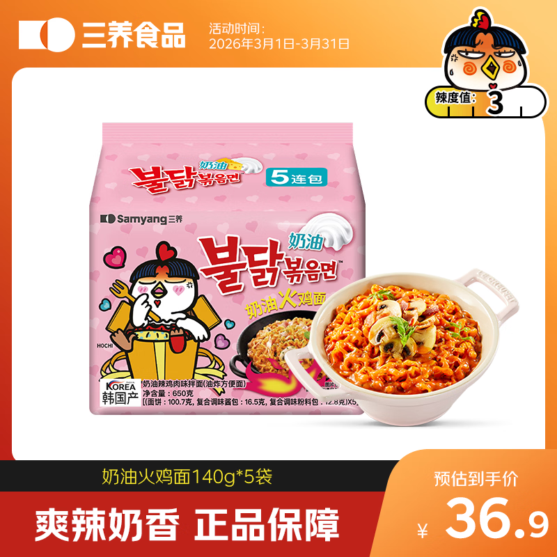 三养（SAMYANG）奶油火鸡面5连包130g*5方便面干拌面韩国原装进口京东自营