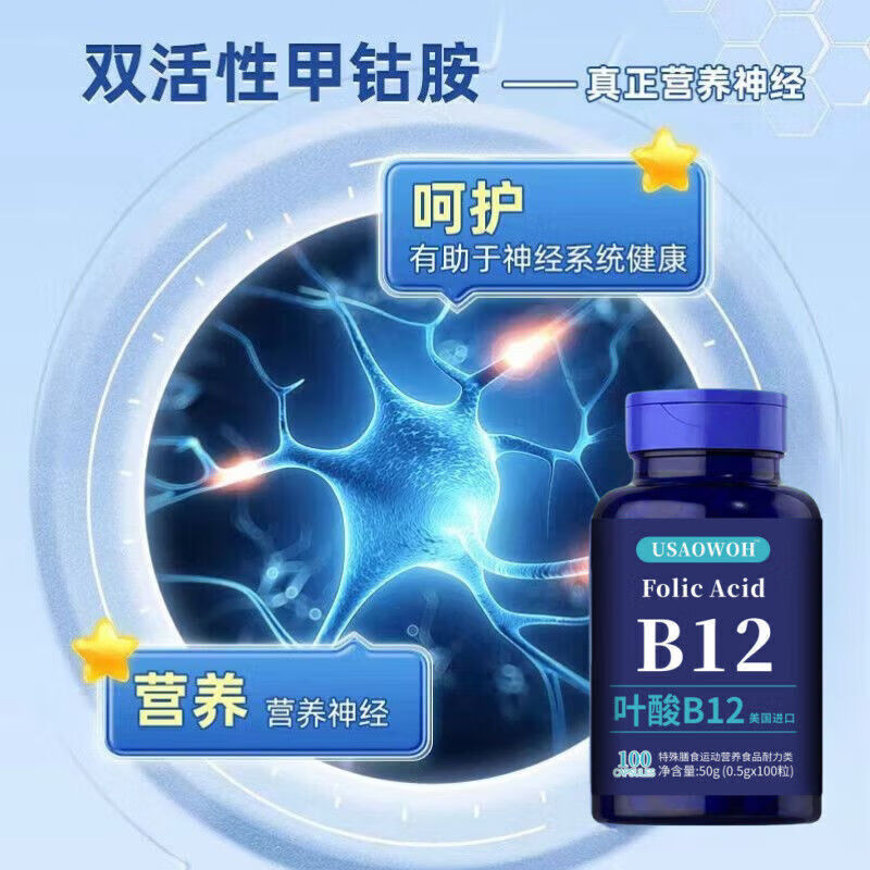 倍轻元叶酸B12神经酸中老年痴呆失眠记忆力麻木营养神经损伤维生素b族  [1瓶新客体验装]