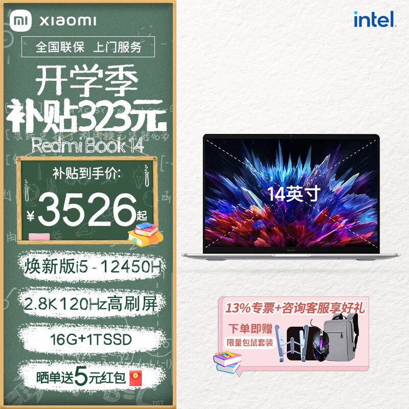 ���ڲ�����С�ױʼǱ����� ���� Redmi Book 14/���°�/�¿�������ᱡ������칫�ʼǱ�����2.8K����120Hz��ˢ i5-12450H���°�+�ǹ��� 16G|1T ���ٹ�̬������|��֧���ײ͡�