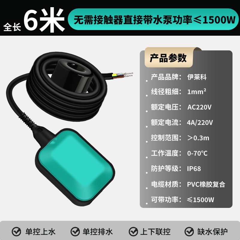 伊莱科(ELECALL)浮球开关6米 液位水位控制器传感自动液位开关AP坚固款EM15-2