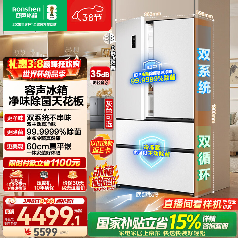 容声方糖515L法式四开门冰箱双系统双循环超薄零嵌入式一级能效风冷无霜白BCD-515P60FZMAD国家补贴