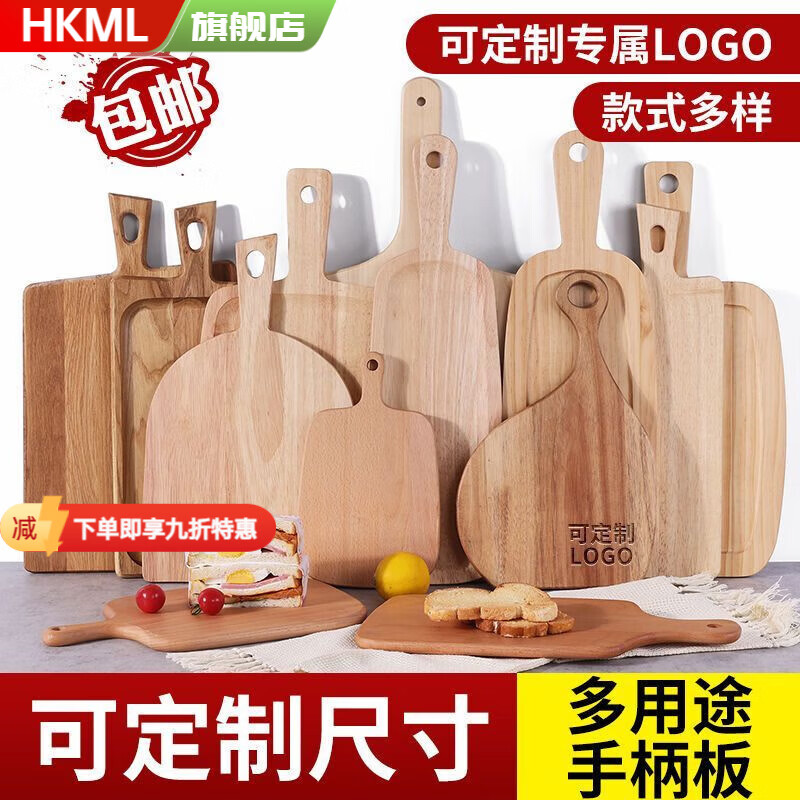 HKML日式实木切菜砧板家庭宿舍切水果宝宝辅食果蔬西餐牛排面包板日用 榉木拼接手柄板26*16