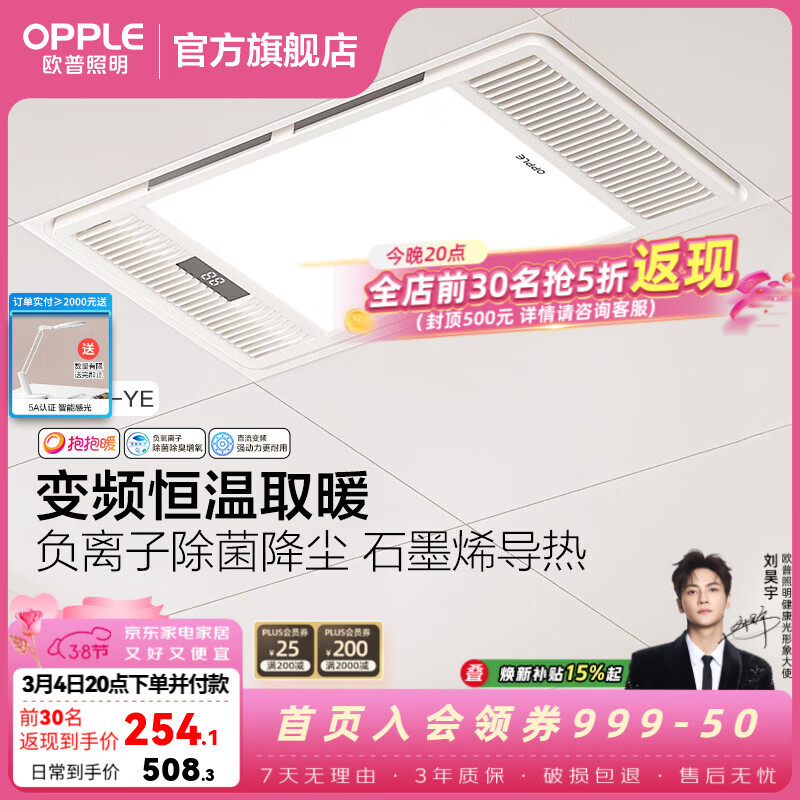 欧普照明（OPPLE）智能风暖浴霸五合一取暖器暖风机取暖照明排换气一体浴室卫生间 A调温款【F1209-YE】空调式恒温|石墨烯|除菌