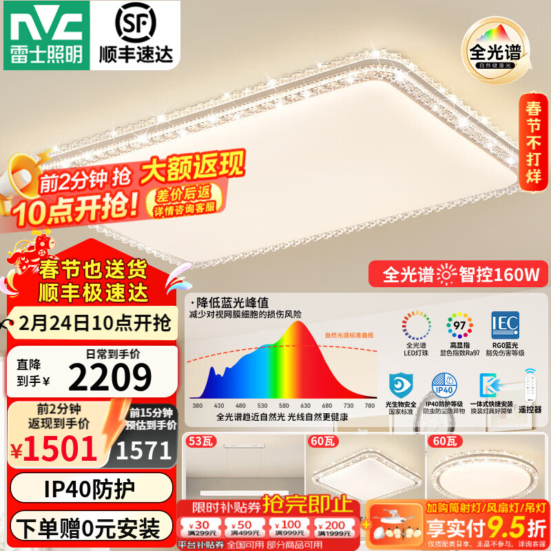 雷士（NVC）吸顶灯客厅灯大户型智能轻奢新中式led照明灯具套餐焕新补贴-悦岚 【智控全光谱】悦岚两室两厅餐吊灯