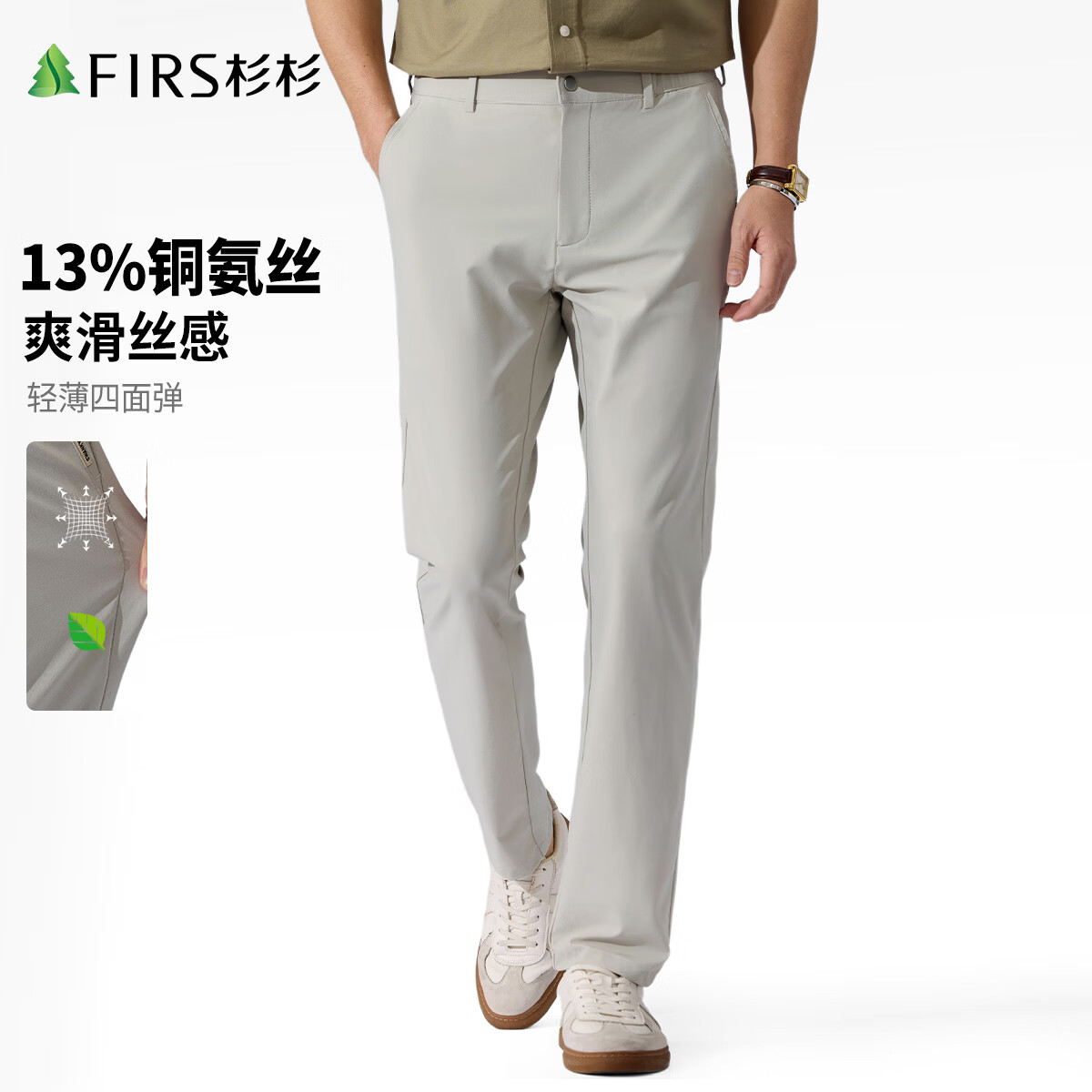 杉杉【优质铜氨丝纤维】春夏半松紧裤子男易打理商务直筒男士休闲裤 卡其 30