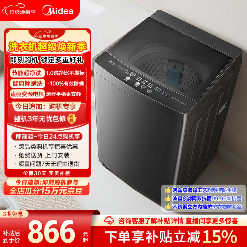 美的（Midea）随心洗 波轮洗衣机全自动 10公斤 直驱变频 专利免清洗 MB100V36DT 以旧换新 国家补贴 京东自营