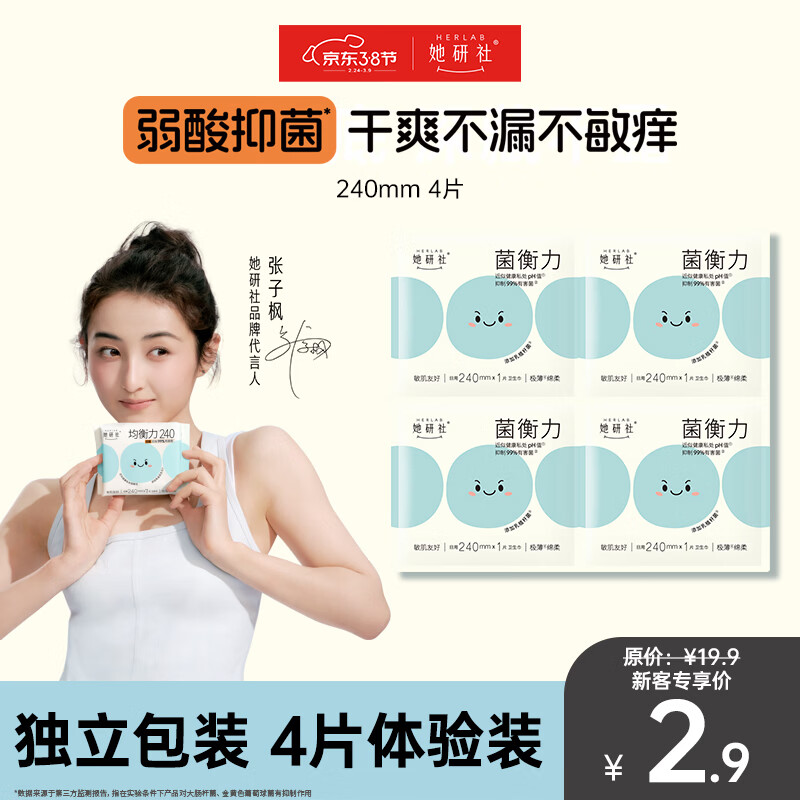 她研社权威媒体认可 均衡力卫生巾试用 日用240mm4片超薄透气姨妈巾自营