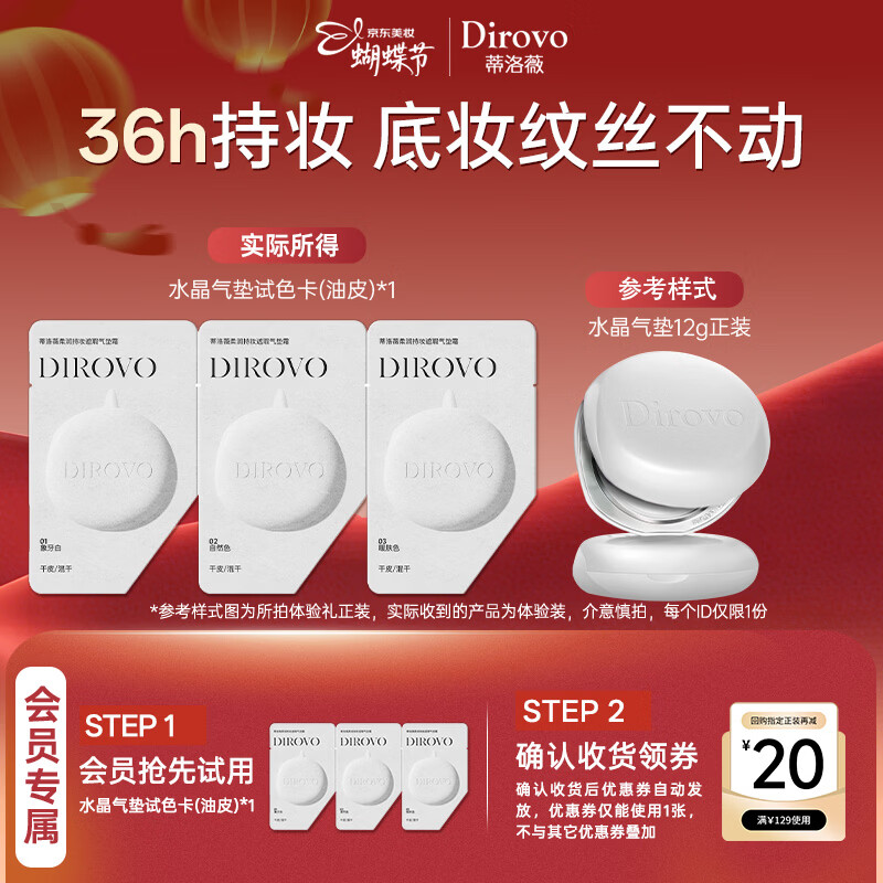 蒂洛薇（DIROVO）新款水晶气垫油皮试色卡