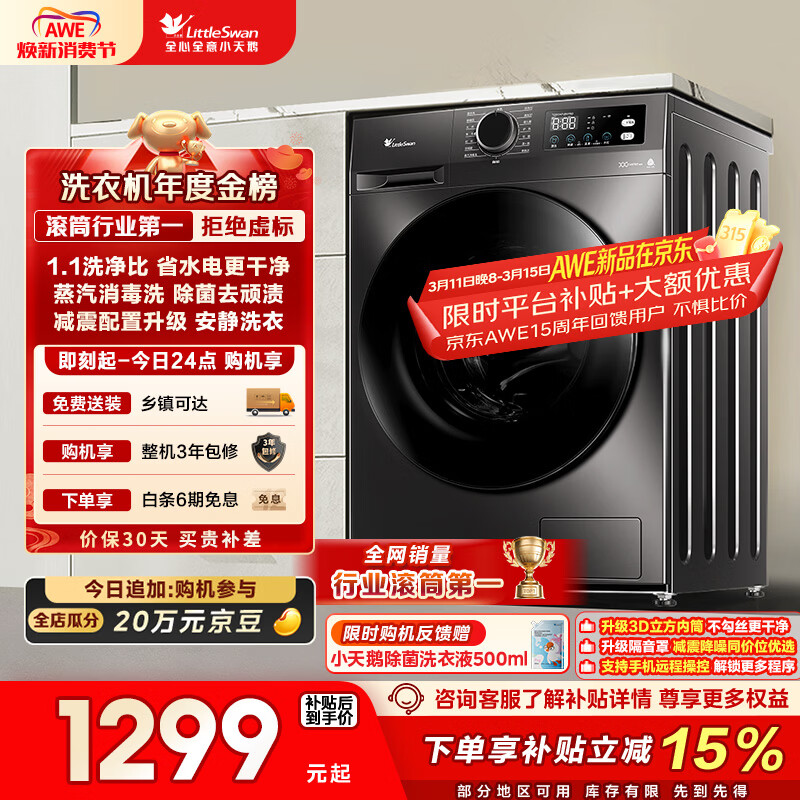 小天鹅（LittleSwan）滚筒洗衣机全自动家用 10KG大容量 超薄 TG100APUREPRO以旧换新 国家补贴 京东自营 内衣洗 出租屋