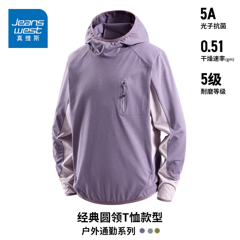 真维斯（Jeanswest）2026连帽长袖T恤男士户外速干圆领耐磨运动上衣男款休闲防晒衣 芋泥紫 【官方正品】 S 【建议90-110斤】