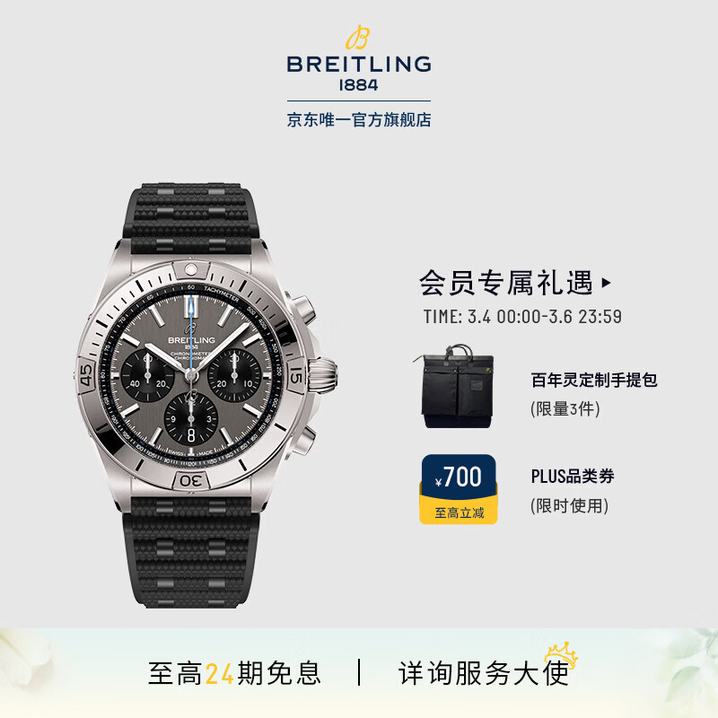 百年灵（BREITLING）机械计时B01计时腕表烟煤色男士手表42钛金属瑞士机械表 机械计时-钛金属42-橡胶