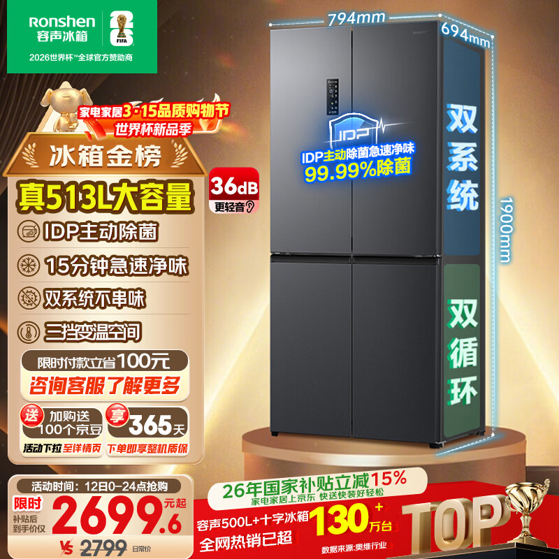 rongshen/���� 513�� ʮ�ֶԿ��� ���� BCD-513WD15FPA 2543.28Ԫ