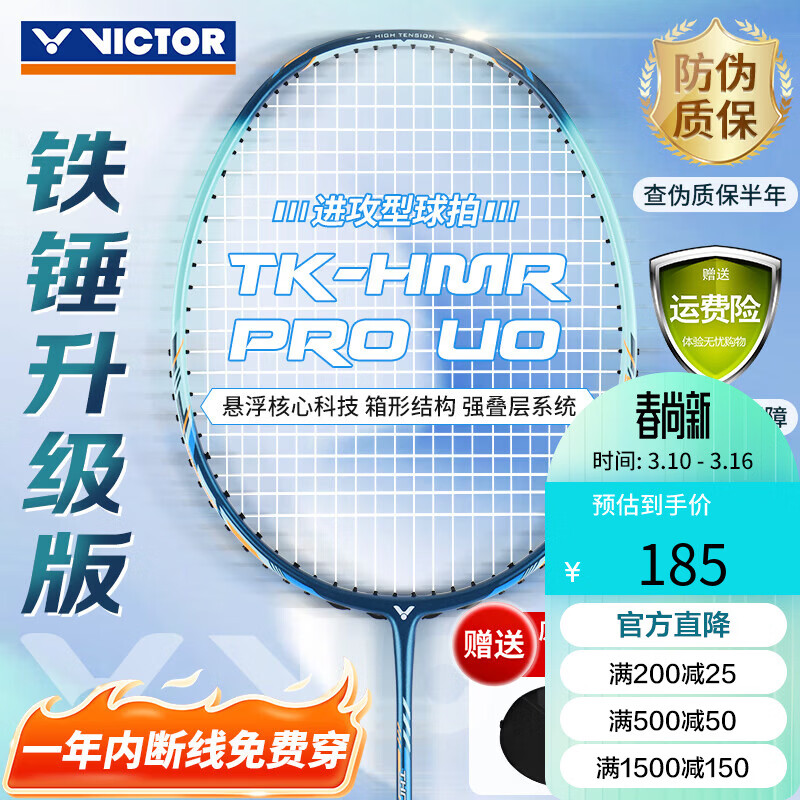 威克多（VICTOR）胜利羽毛球拍全碳素高磅铁锤TK-HMRPRO/UO /4U深青色 穿线拍