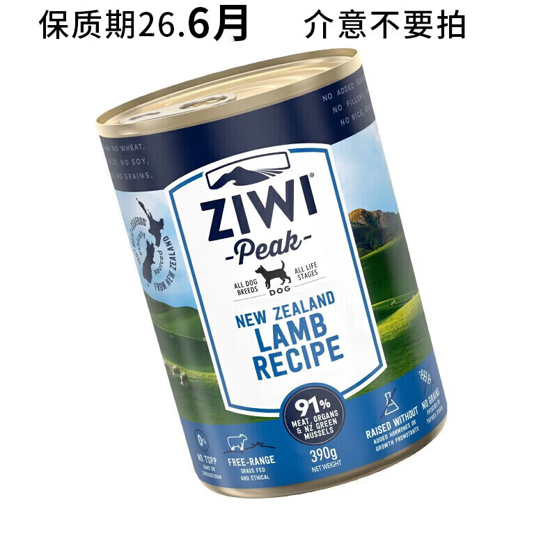 滋益巅峰（ZIWI）狗罐头主食罐390g 新西兰进口幼犬成犬湿粮拌饭全犬种通用型 羊肉味