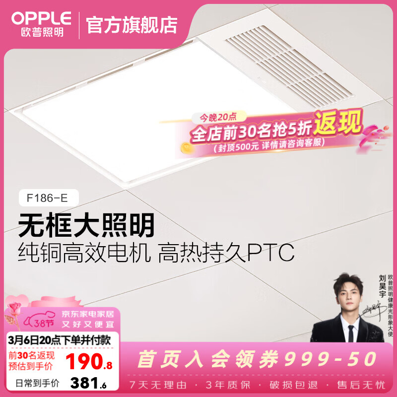 ŷ��������OPPLE���׼����ܷ�ůԡ�Ա�Ƶȫ����ԡ��������һ�弯�ɵ��������䱧��ů F186���ÿ����ɫ���� ��е���� 190.8Ԫ