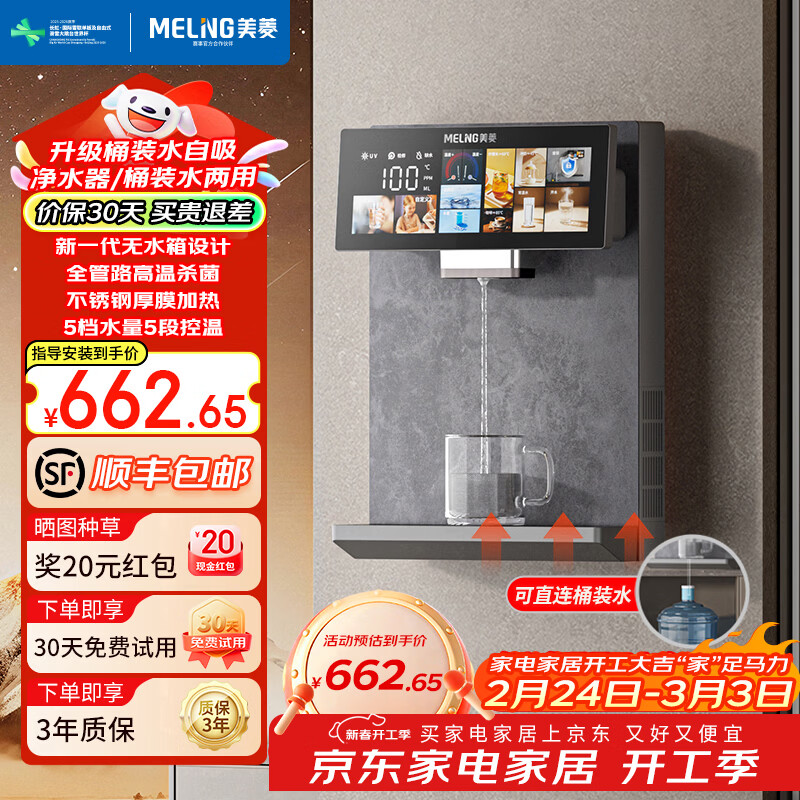美菱（MeiLing）管线机家用高端净水器净饮机伴侣大动力自吸全通量适配接桶装水 自行安装【升级直连桶装水】高端旗舰款-店长推荐