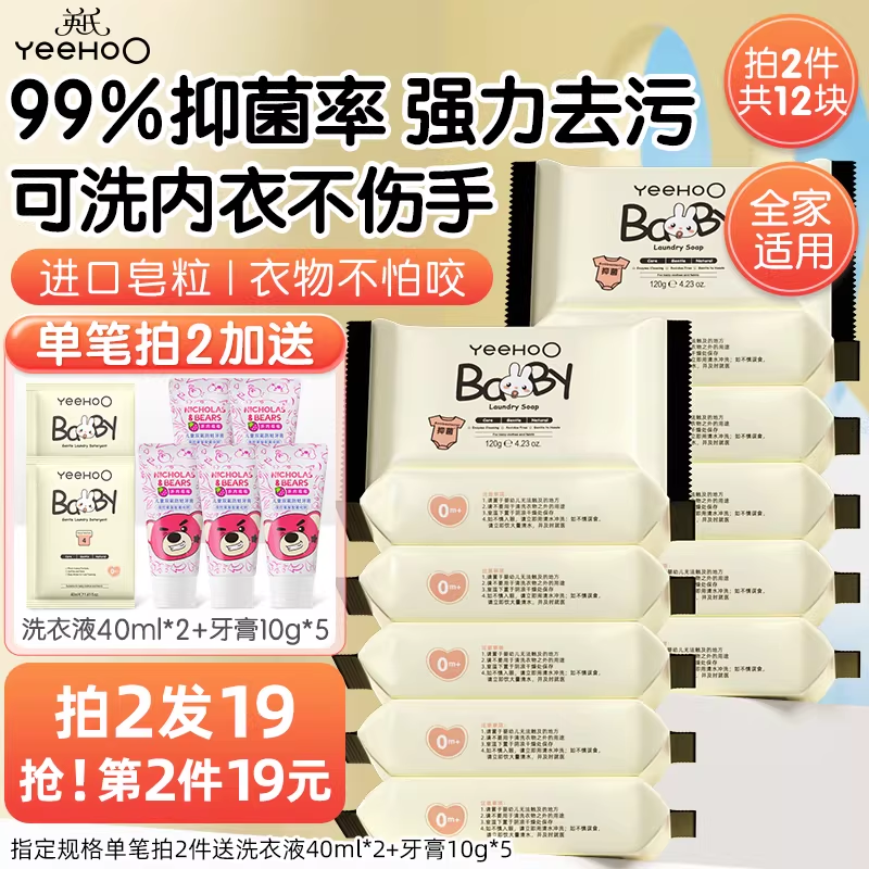 英氏（YEEHOO）婴儿洗衣皂儿童肥皂宝宝专用新生儿抑菌植物酵素去污尿布皂内衣皂 【送2块 到手6块】洗衣皂120g*4