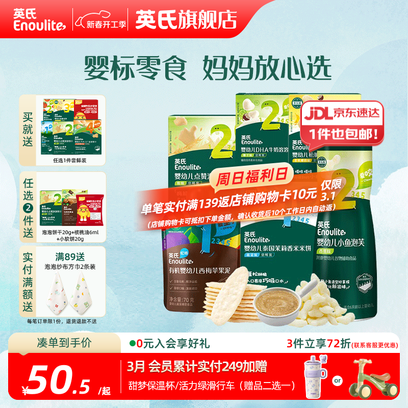 英氏婴标零食婴幼儿宝宝儿童零食面条点赞饼干松脆米饼 6月-1岁 随享套装*6件