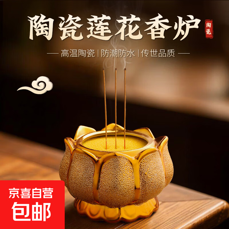 莲花香炉供奉供佛家用室内熏香炉室内陶瓷香炉小香炉檀香炉三件套 【4寸】莲花沙金香炉送300g金沙 香插