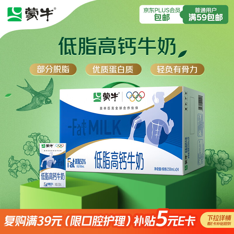 蒙牛低脂高钙牛奶250ml*24盒 早餐健身伴侣 年货礼盒