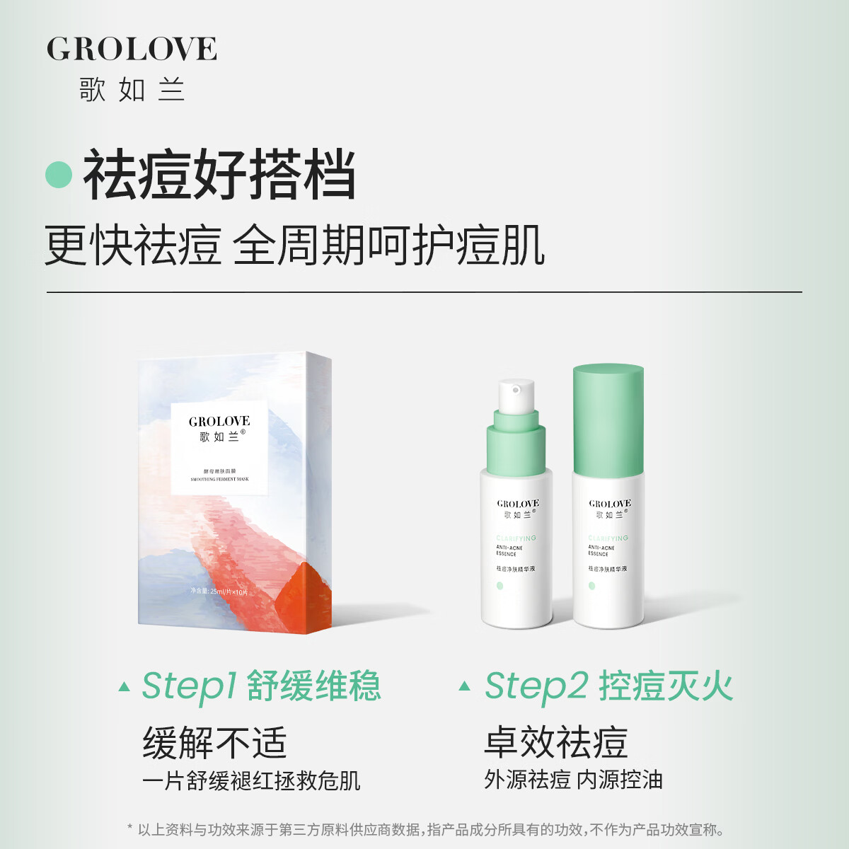 歌如兰祛痘精华液女祛痘淡化痘印精华复合酸祛痘护肤品祛痘印敏感肌可用 1瓶 送1片蛋白面膜【首页加入会员领券】