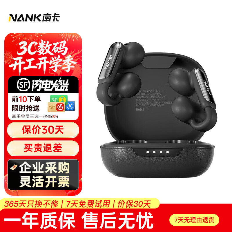 南卡(NANK)Clip Pro耳夹式真无线蓝牙耳机 不入耳开放式耳机运动跑步防水游戏通话降噪 黑色
