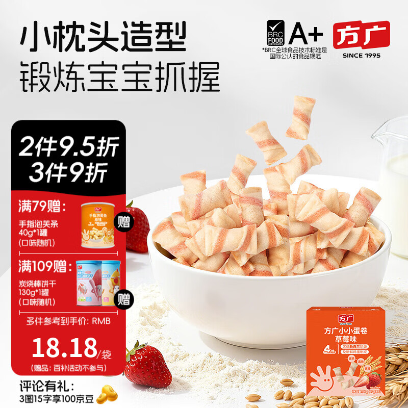方广儿童零食磨牙棒米饼泡芙饼干小馒头溶豆软糖多种口味小包装 小小蛋卷（草莓味）
