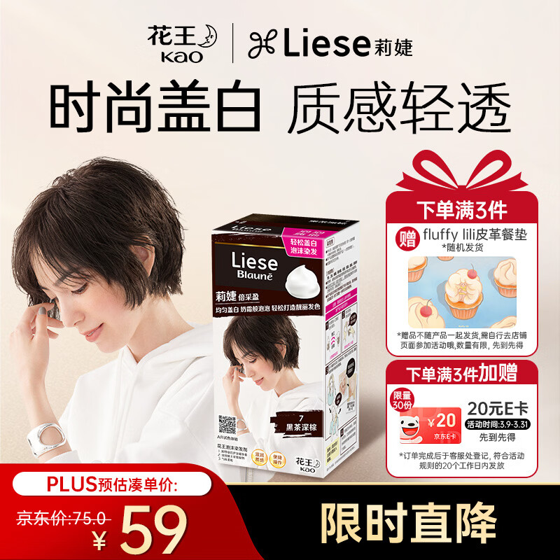 LIESE泡沫染发剂BAW17黑茶深棕108ml 盖白发补染在家自己染男女通用