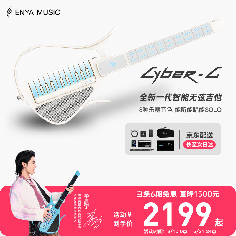 enya恩雅赛博吉他自动挡无弦吉他伴奏弹唱初学智能吉他CyberG 白色