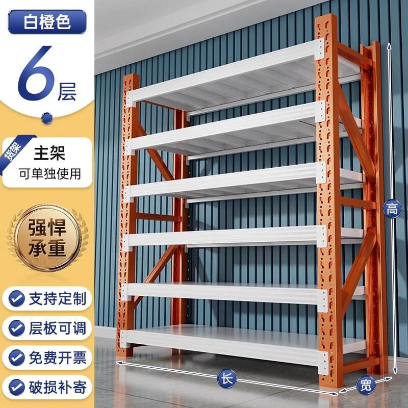 三栖虎仓库加厚货架工业重型多层置物架多功能钢制收纳架商用陈列展示架 六层橙白色【150*40*200】-轻型主架-53
