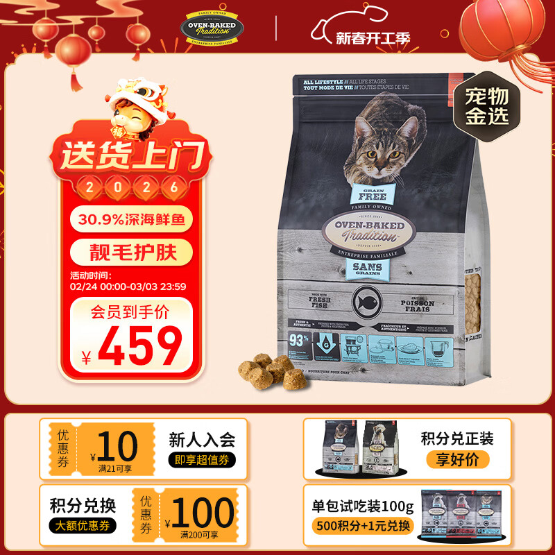 自营首页入会享会员价 再跳转app领20020券 欧恩焙无谷款鱼肉烘焙猫粮10磅 - 线报酷