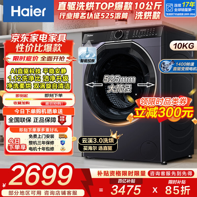 ������Haier������Ϫ3.0ϴ�桿579��Ͳϴ�»����ô�����ȫ�Զ�����ϴ��һ���ֱ����Ƶ�����582���ƿ���Ҳ��� ֱ������ϴ������Ͷ��+��������+����ϴ�� ϴ��һ�� 2598.96Ԫ
