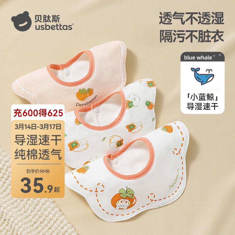 贝肽斯婴儿口水巾新生儿宝宝围嘴纯棉防吐奶防水幼儿园饭兜围兜 贝卡红柿兔【防水*导湿速干】3条装